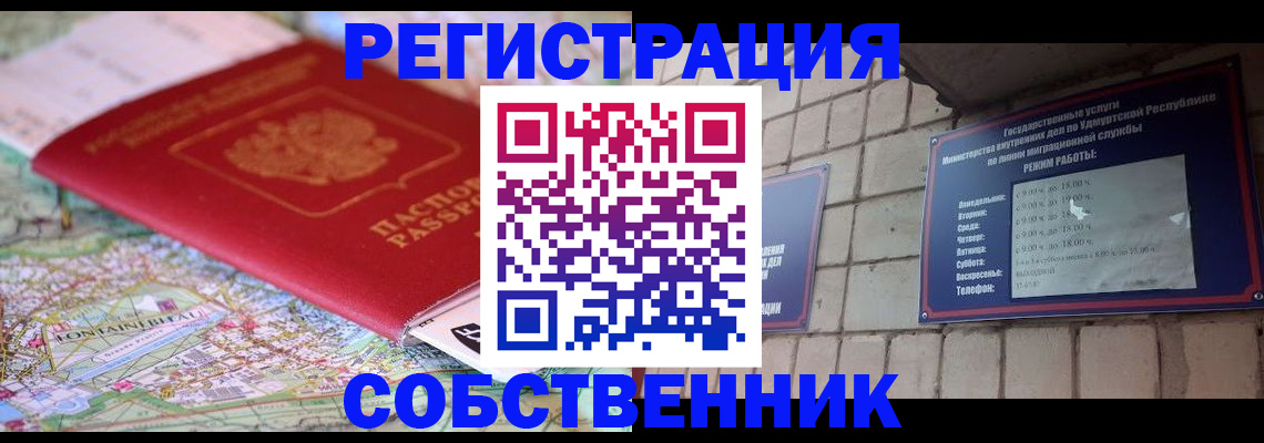 прописка от собственника в Симферополе