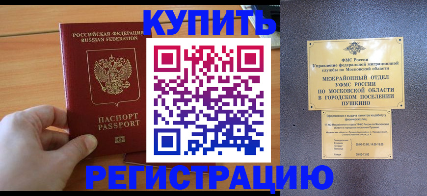 миграционный учет в Симферополе